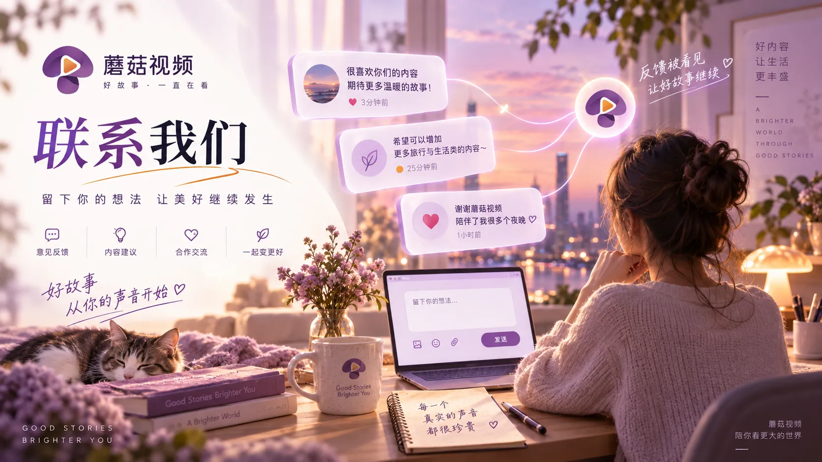 蘑菇视频内容反馈与联系说明