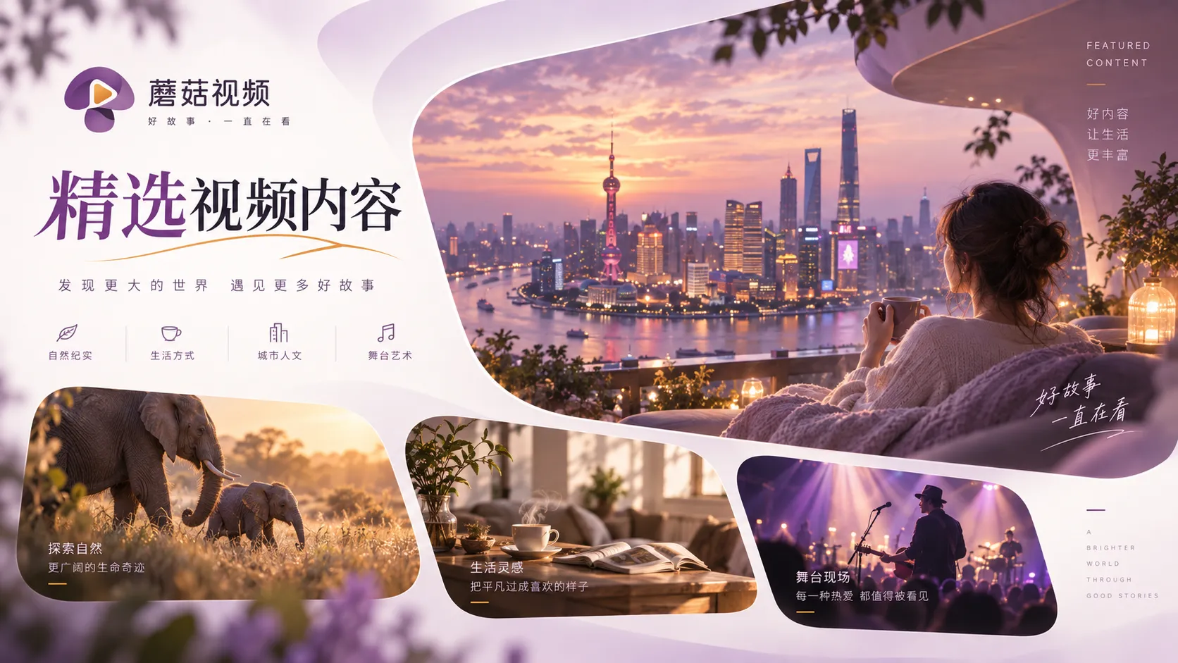 蘑菇视频电影与剧集片单浏览画面