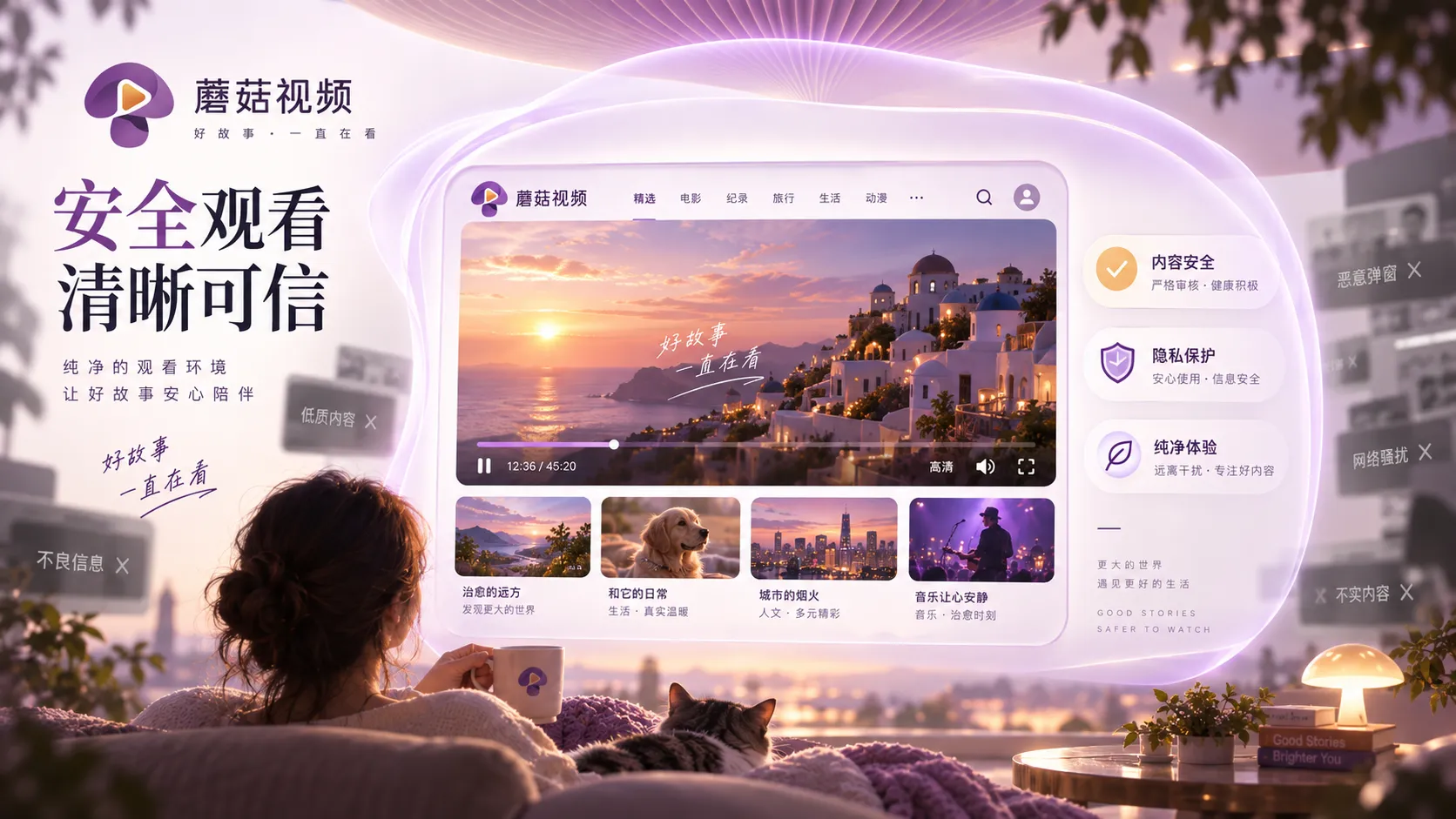 蘑菇视频页面访问与来源核验安全说明