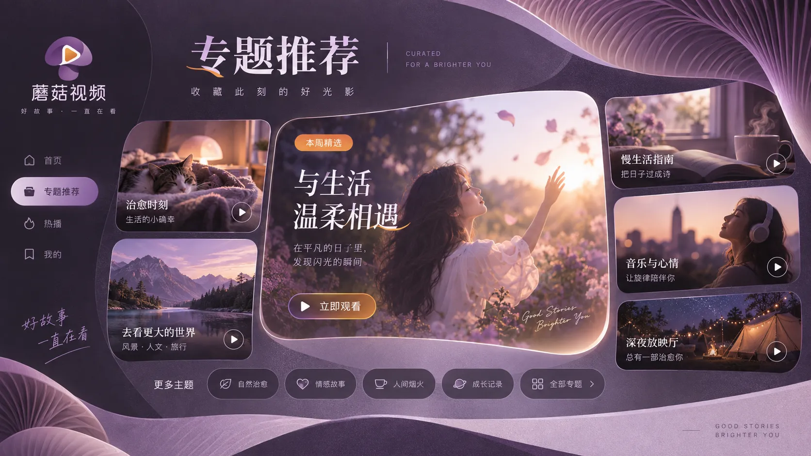 周末慢看：把两小时留给完整故事主题画面